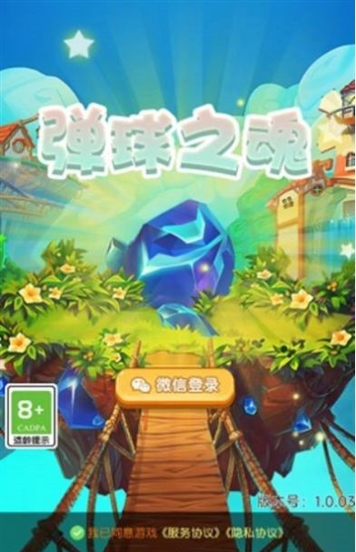 弹球之魂官方正版图3