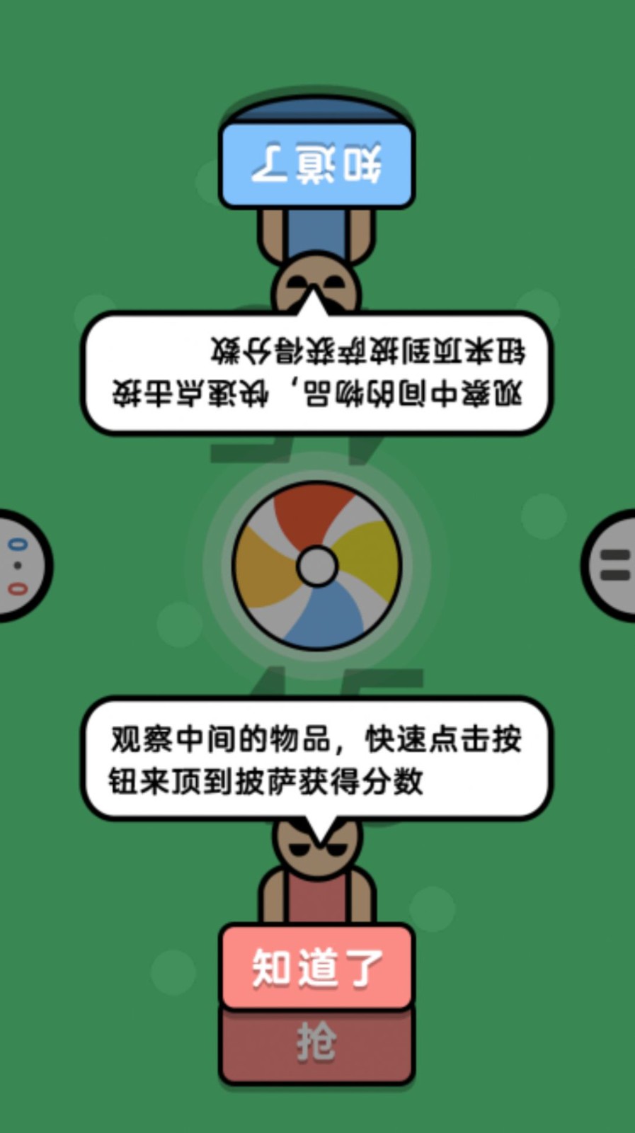 双人派对游戏绿色版图3