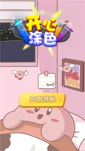 开心涂色安卓直装版图4