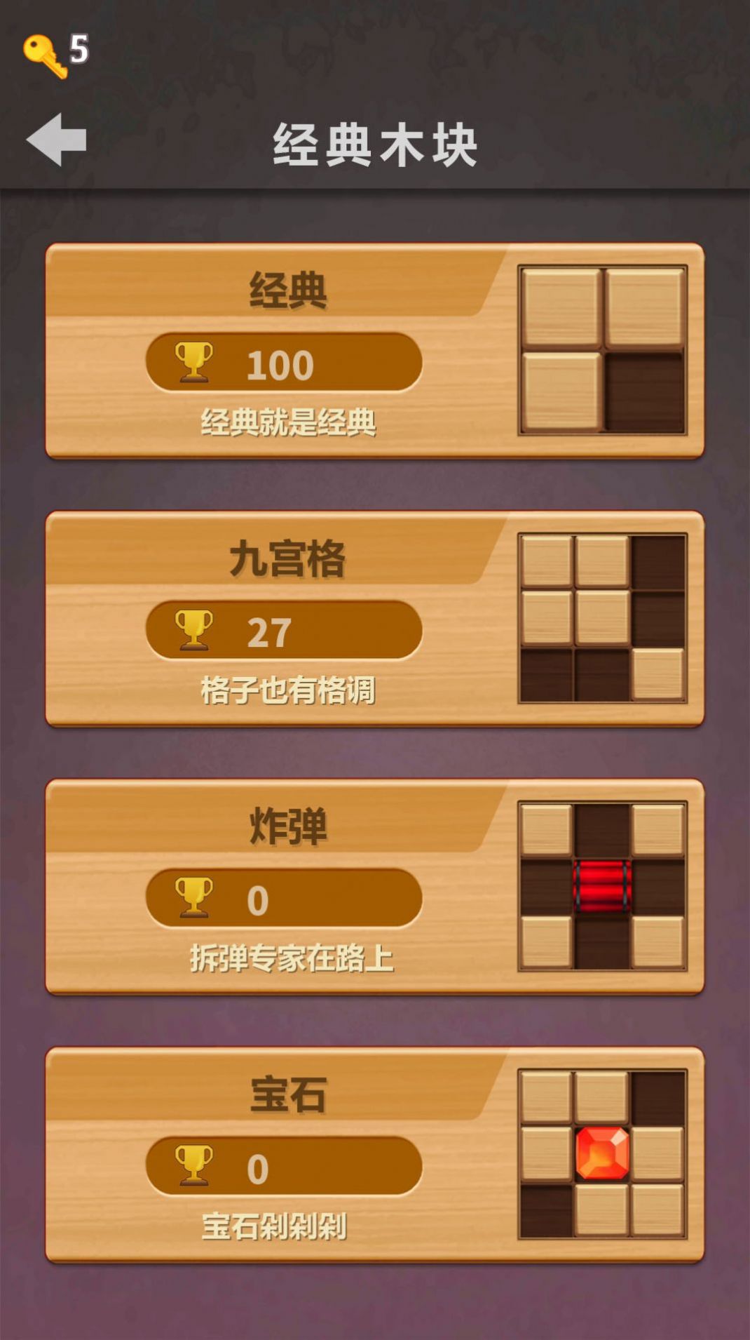 木块球球手机最新版图3