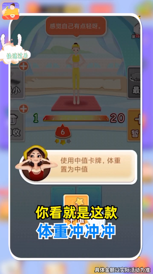 体重消消消无广告版(2)