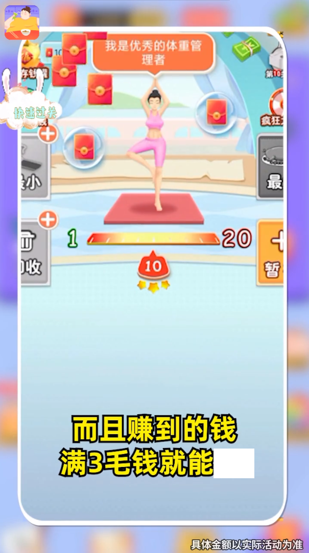 体重消消消无广告版(3)