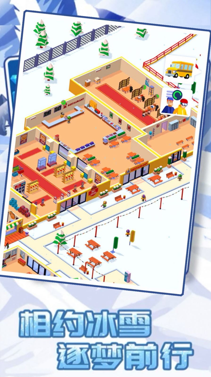 酷跑雪地小镇免费版图4