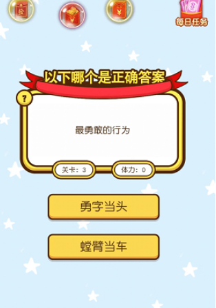 答题守擂手机最新版图3