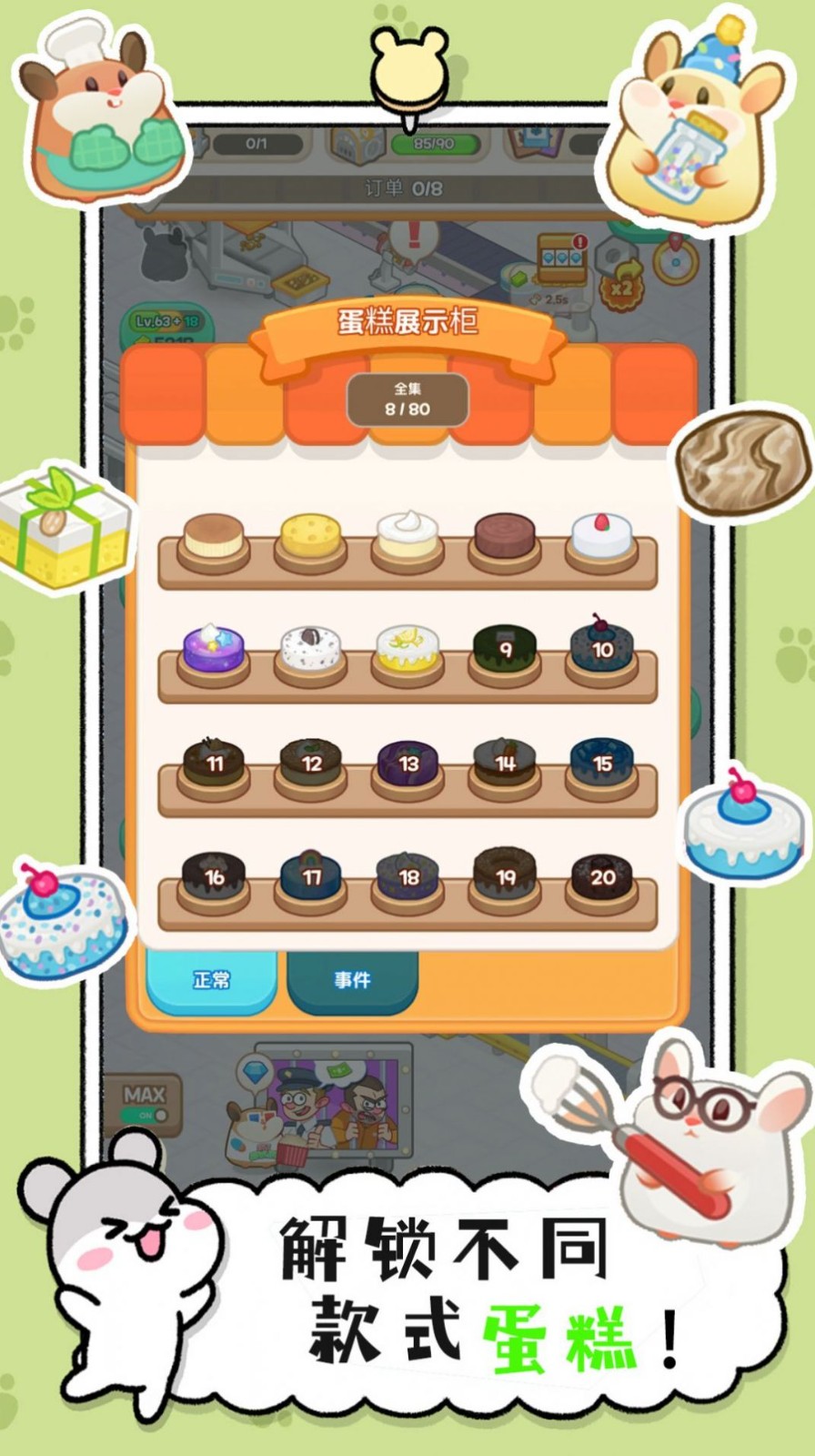 小仓鼠蛋糕工厂截图2