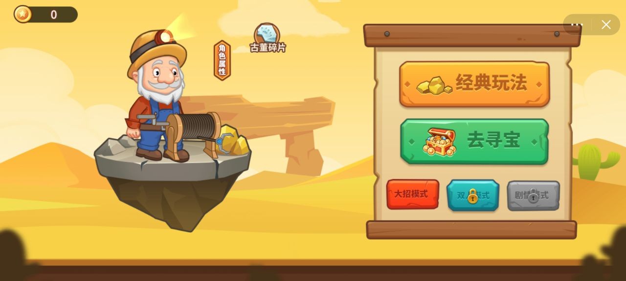 黄金挖矿高手官方版图3