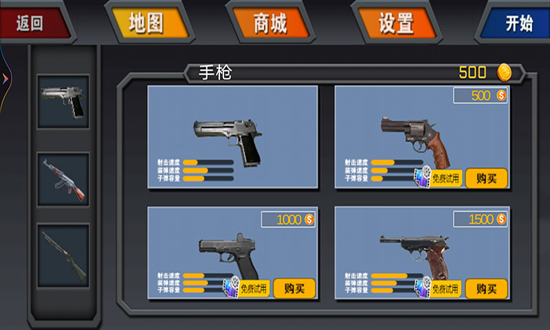 一枪搞定图1