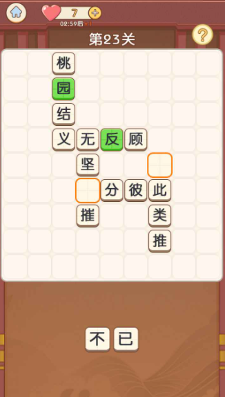 后宫成语赚赚赚免费版(2)