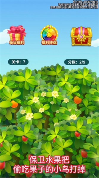 哈喽水果保卫战游戏官方版图2