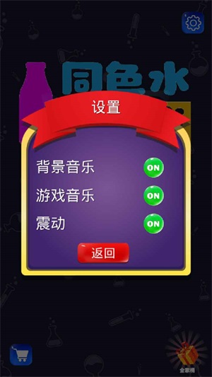 同色水挑战直装版图1