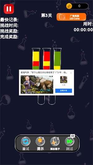 同色水挑战直装版图2