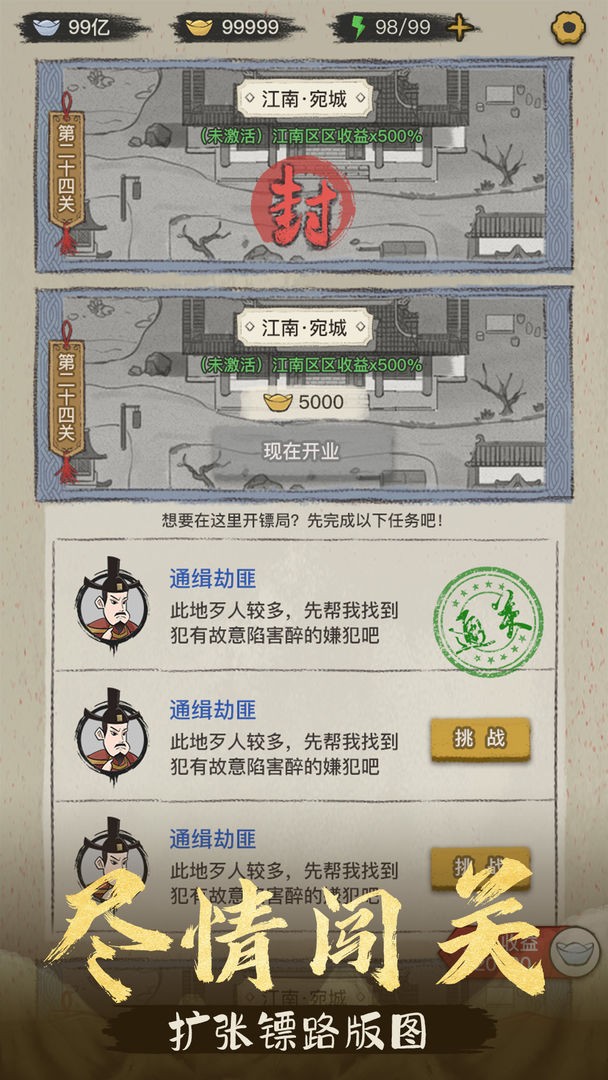 镖局那些事游戏纯净版图2
