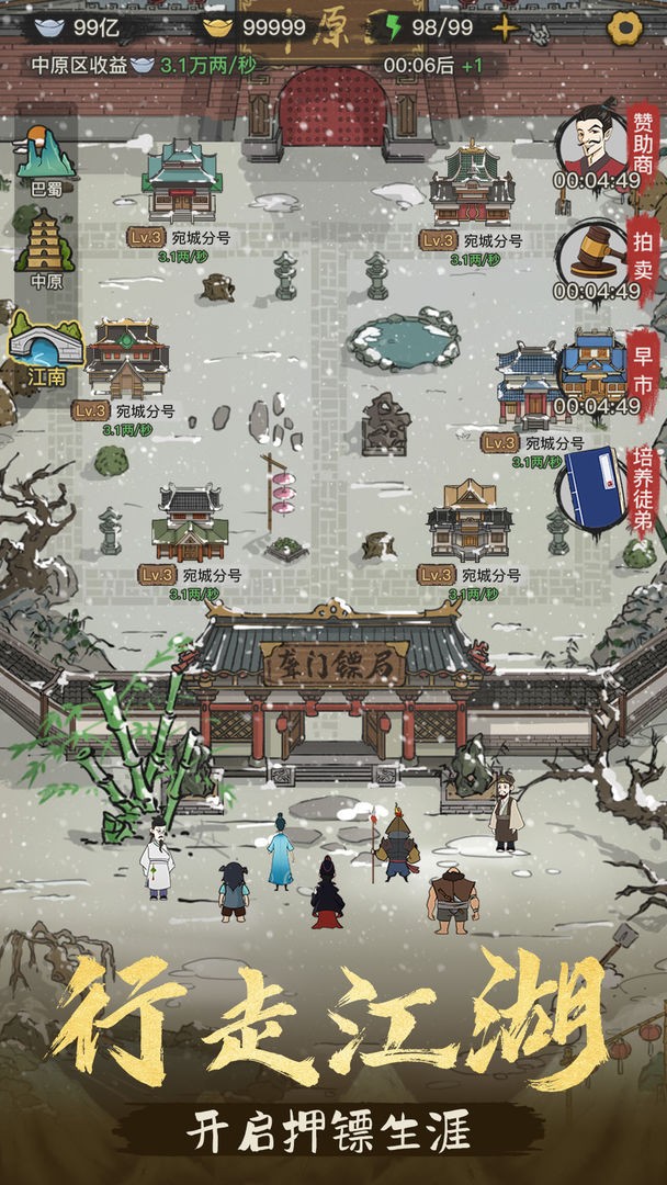 镖局那些事游戏纯净版图3