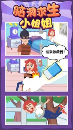 脑洞求生小姐姐原版图2