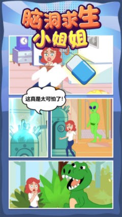 脑洞求生小姐姐原版图4