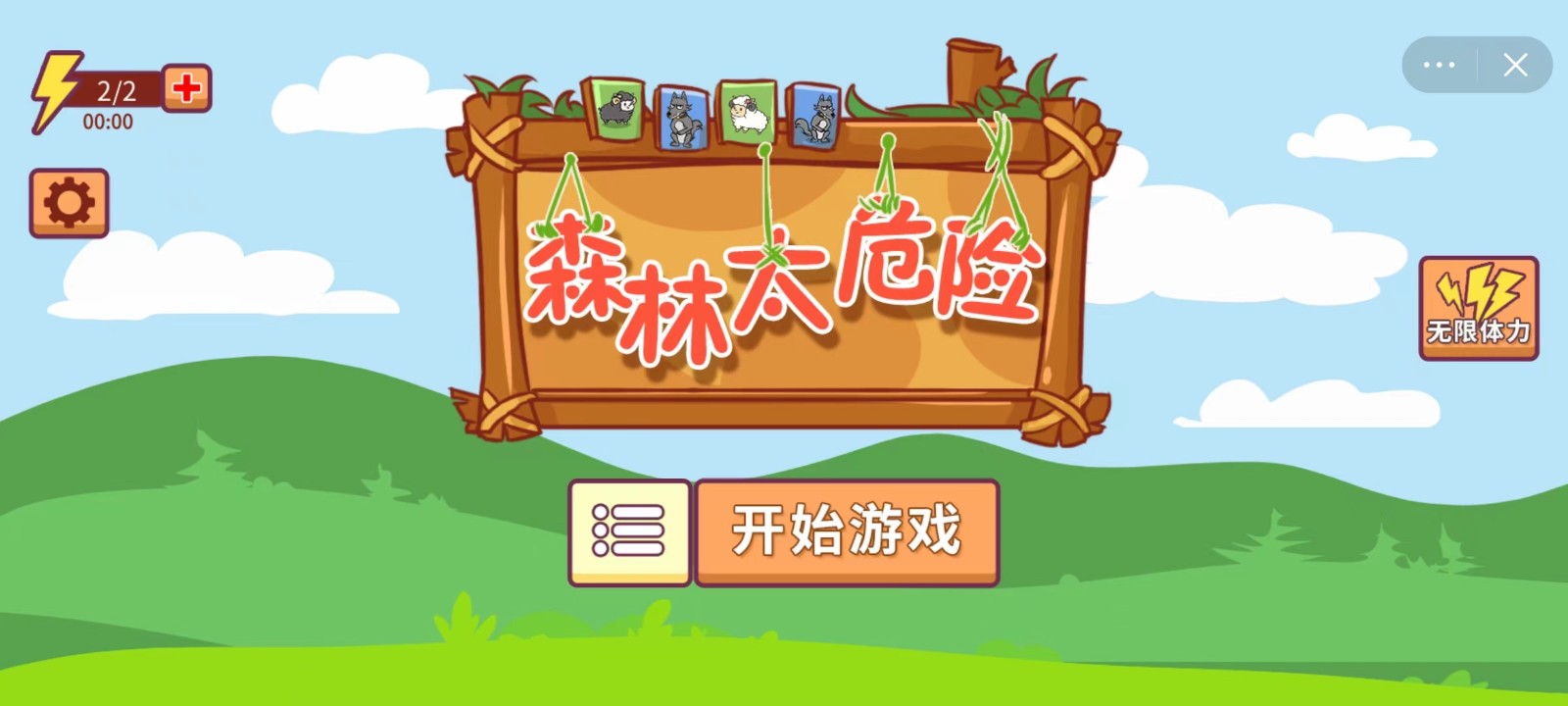 森林太危险手游免费版图2