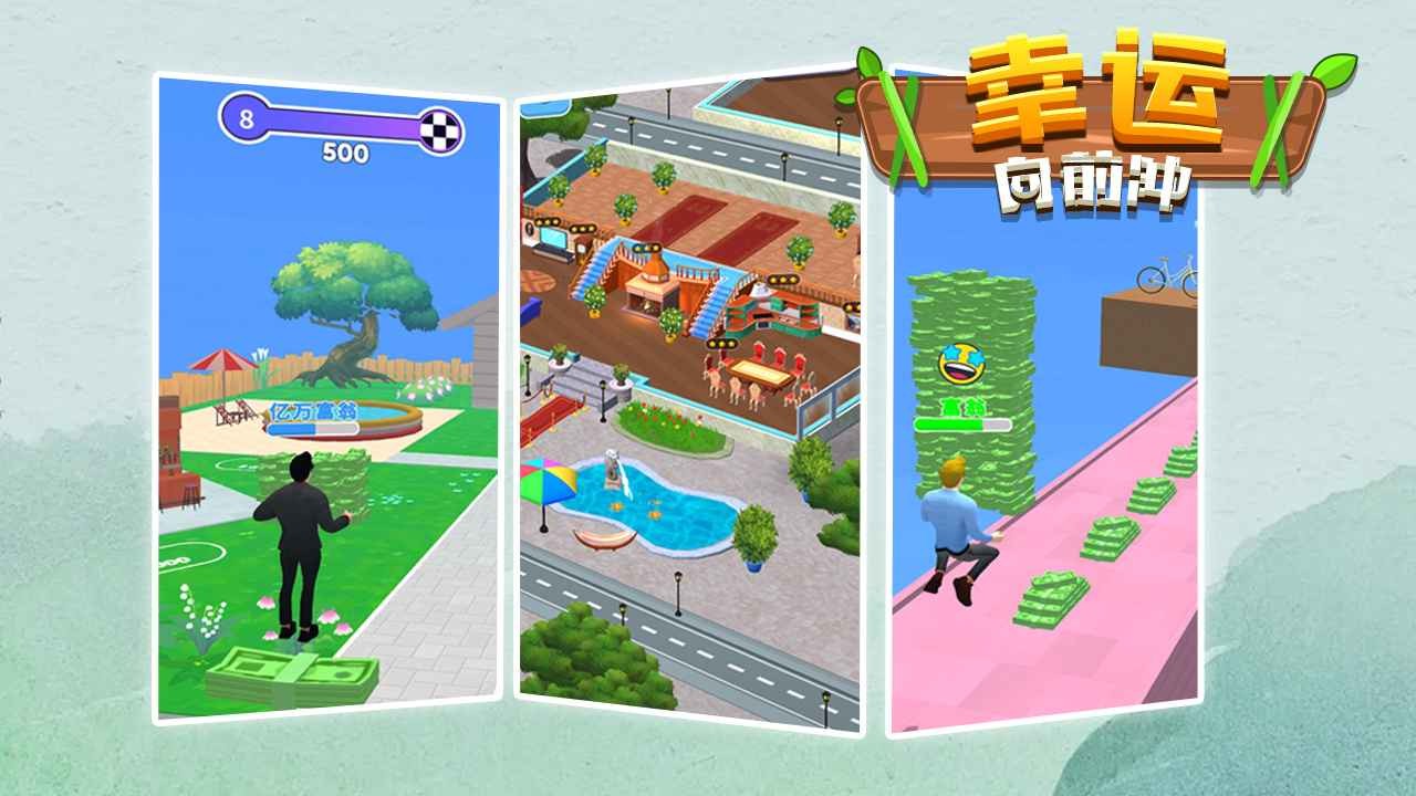 幸运向前冲最新免费版图1