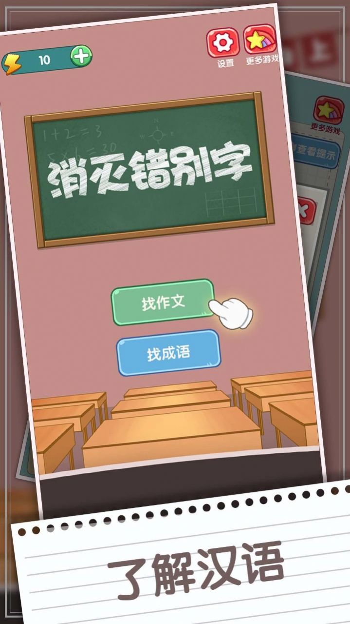 消灭错别字游戏正版图1
