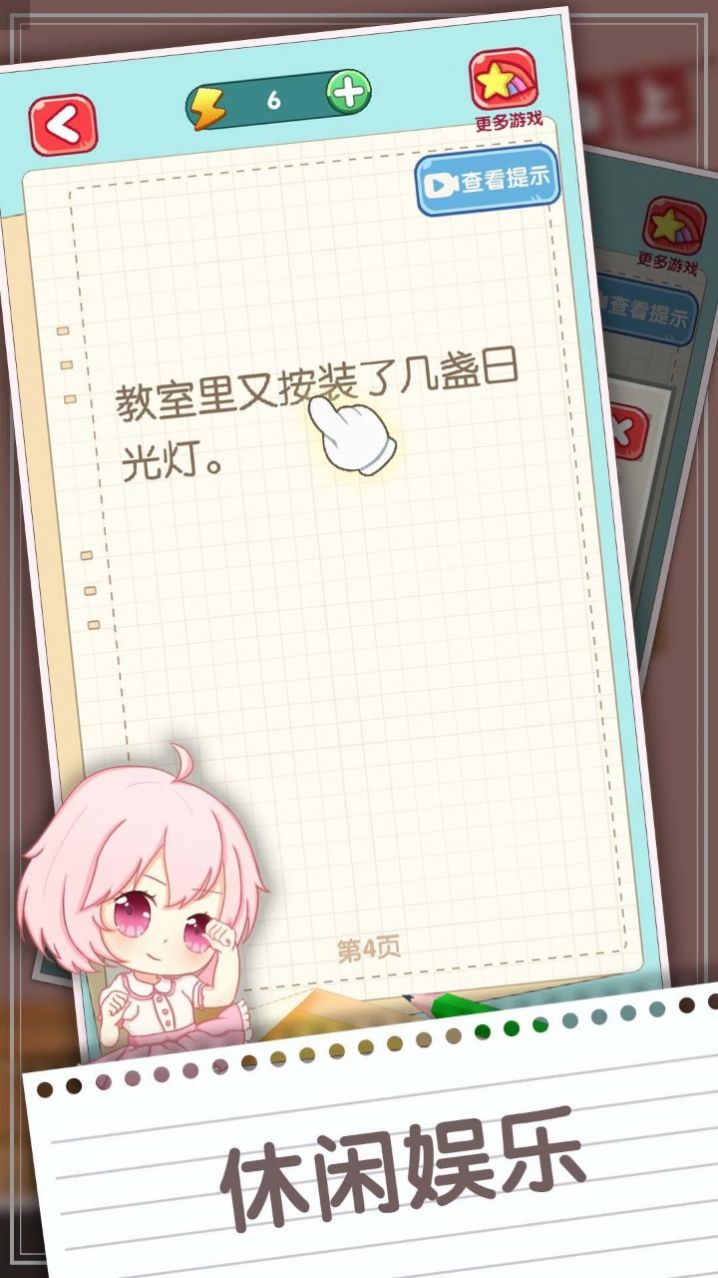 消灭错别字游戏正版图3