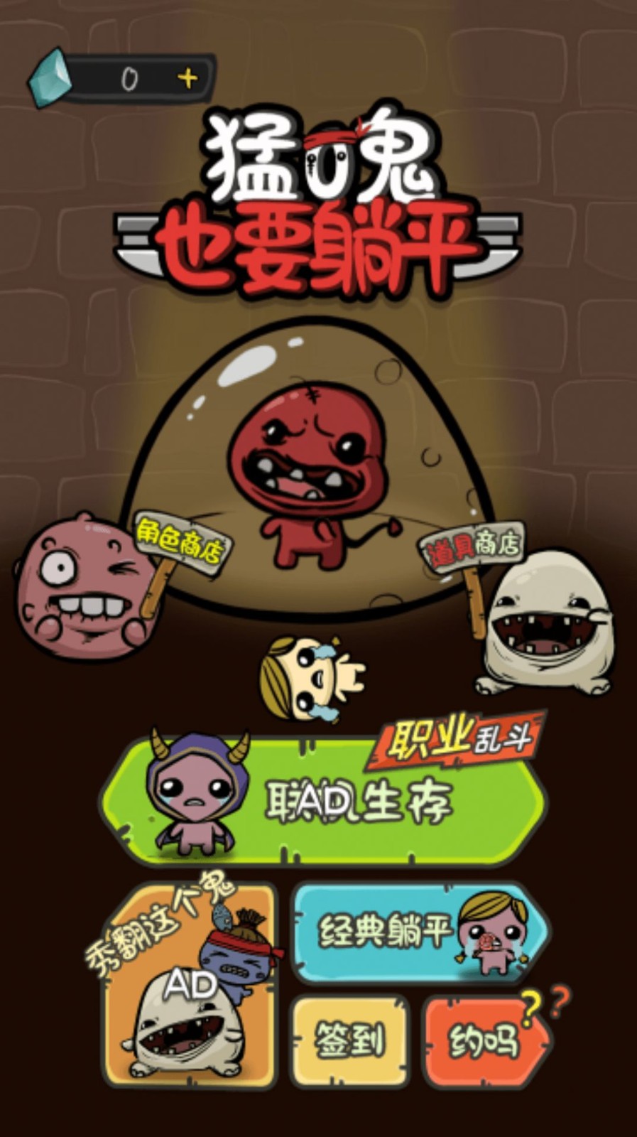 猛鬼也要躺平游戏无广告版图3