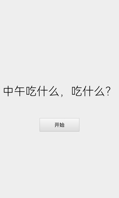 打败选择困难症(3)