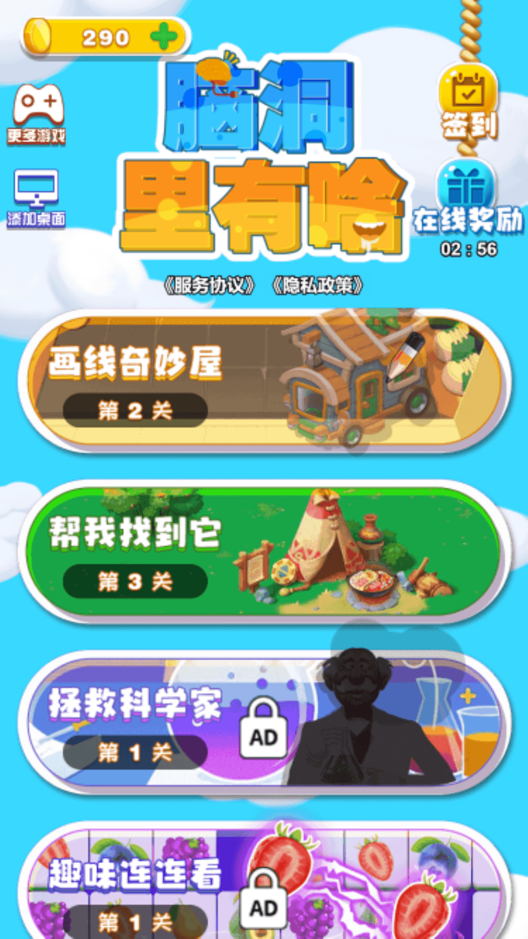 脑洞里有啥游戏正版(3)
