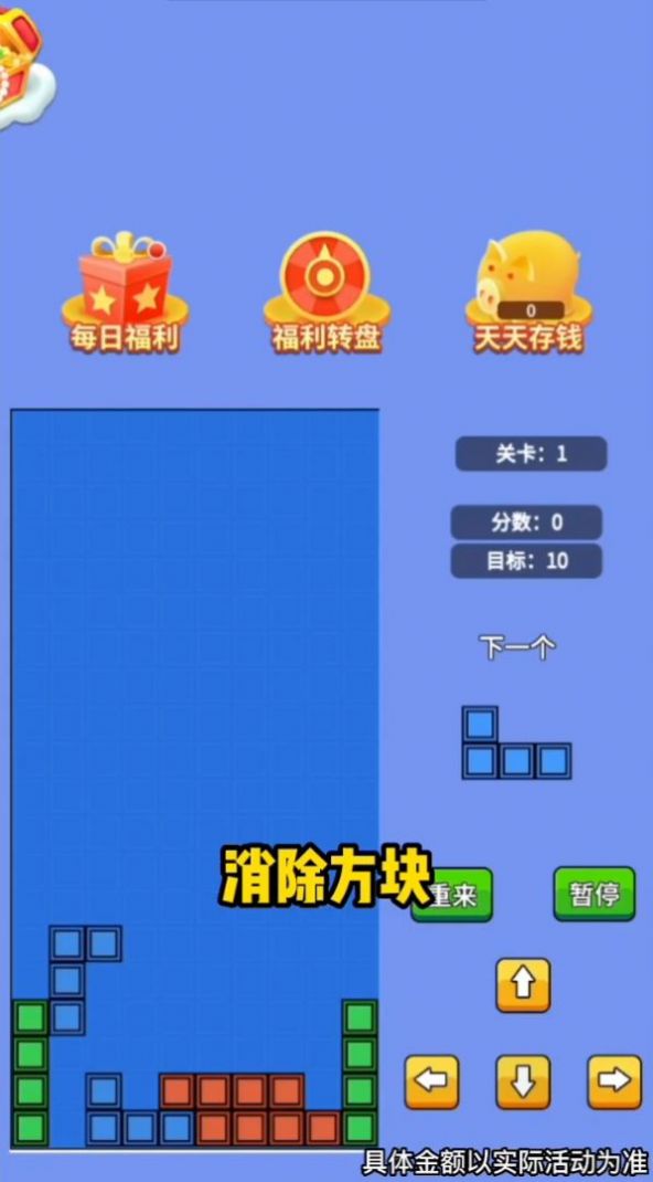 爆爆俄罗斯方块官方版图3