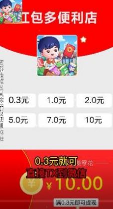 红包多便利店图2
