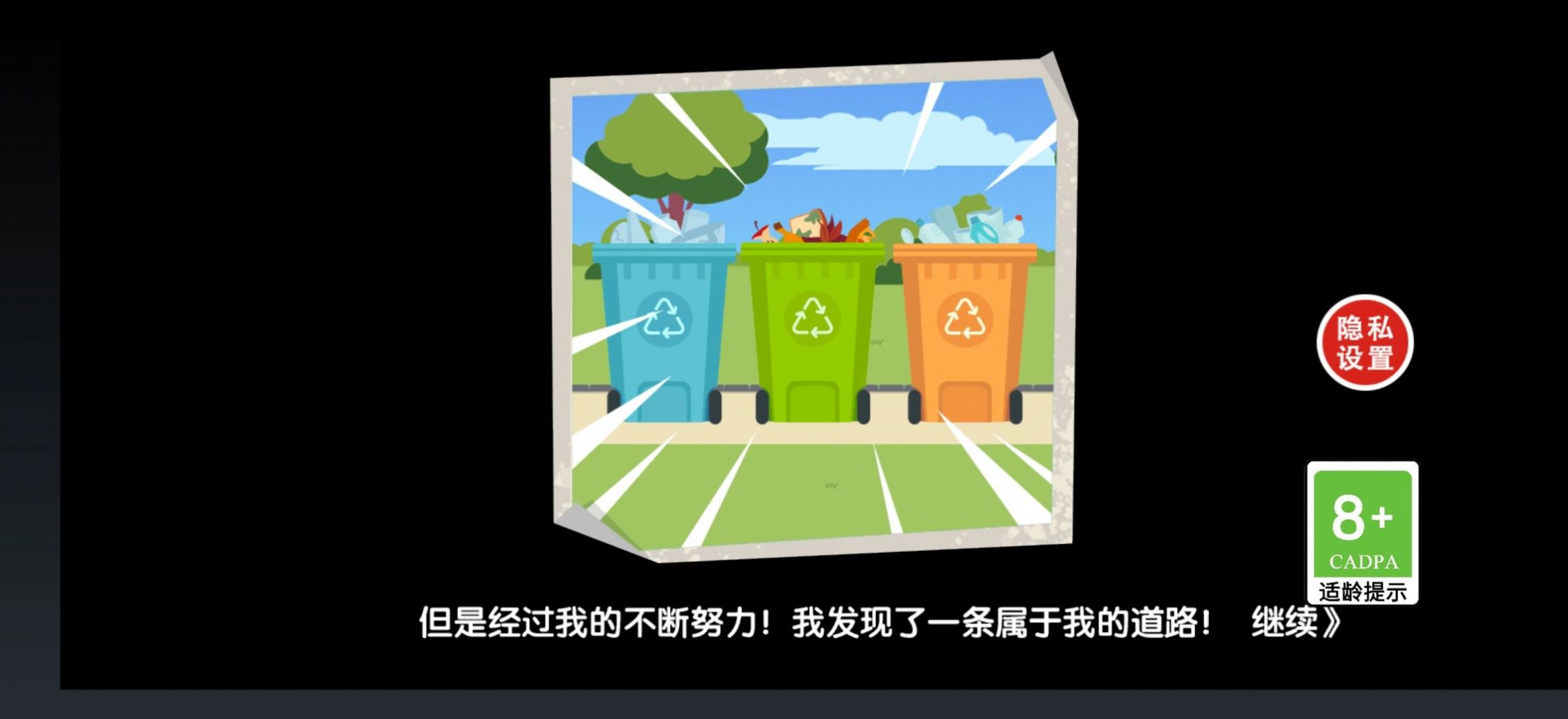 逆袭之废品大师游戏正版图3