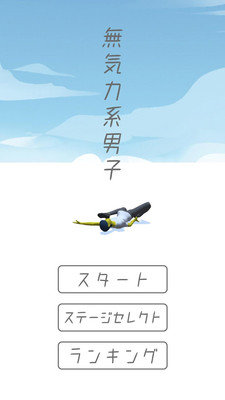 没有力气的男子图2