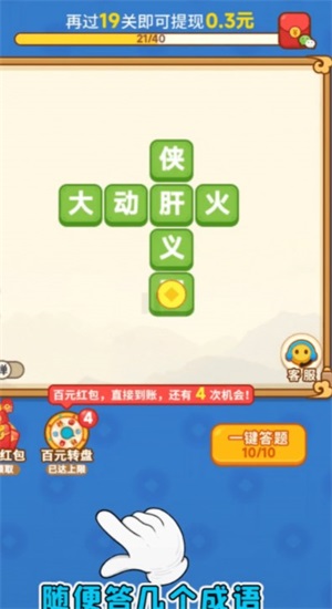 成语连连赚手机最新版图1