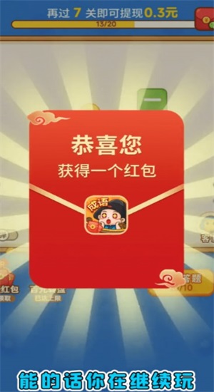 成语连连赚手机最新版图2