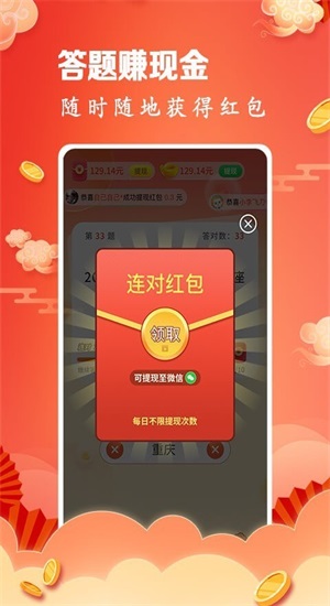 成语连连赚手机最新版图4