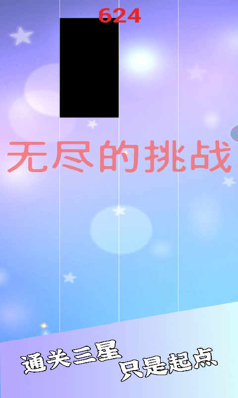 魔法钢琴块官方版图1