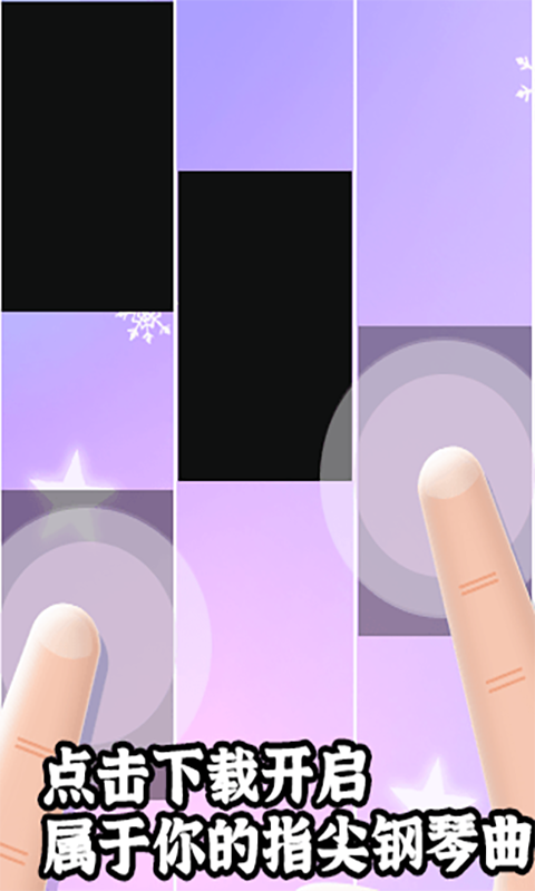 魔法钢琴块官方版图2