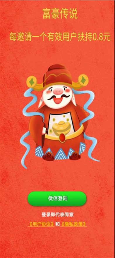 富豪传说直装游戏版图5