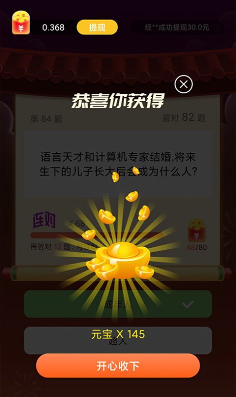 答题富豪游戏最新版(1)