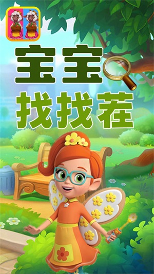 宝宝找找茬免费版图3