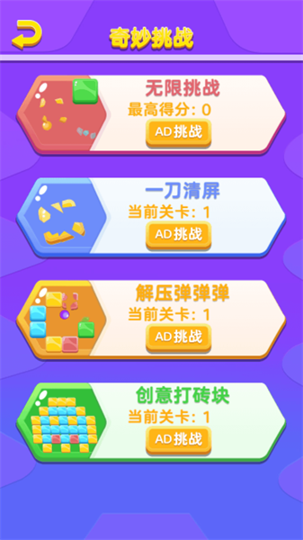 天天打砖块(2)