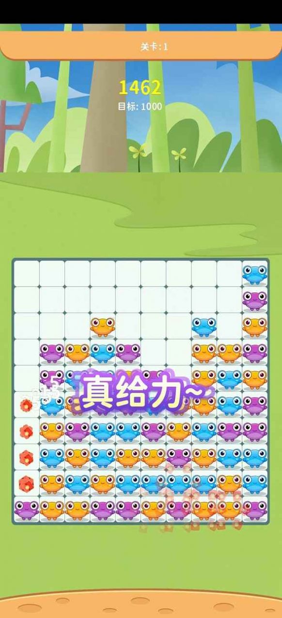 开心乐消消