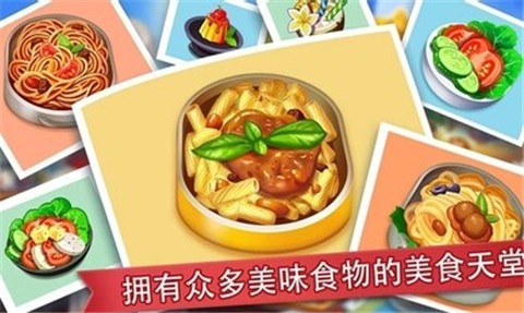 疯狂餐厅国际服图3