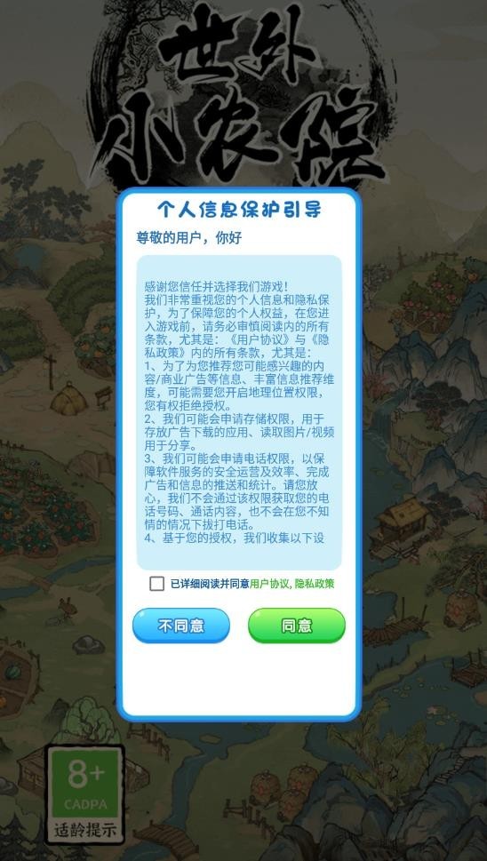 世外小农院(2)