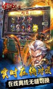 烈酷三国手游直装版图1