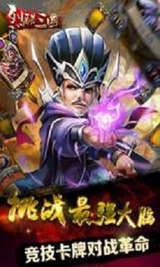 烈酷三国手游直装版图2