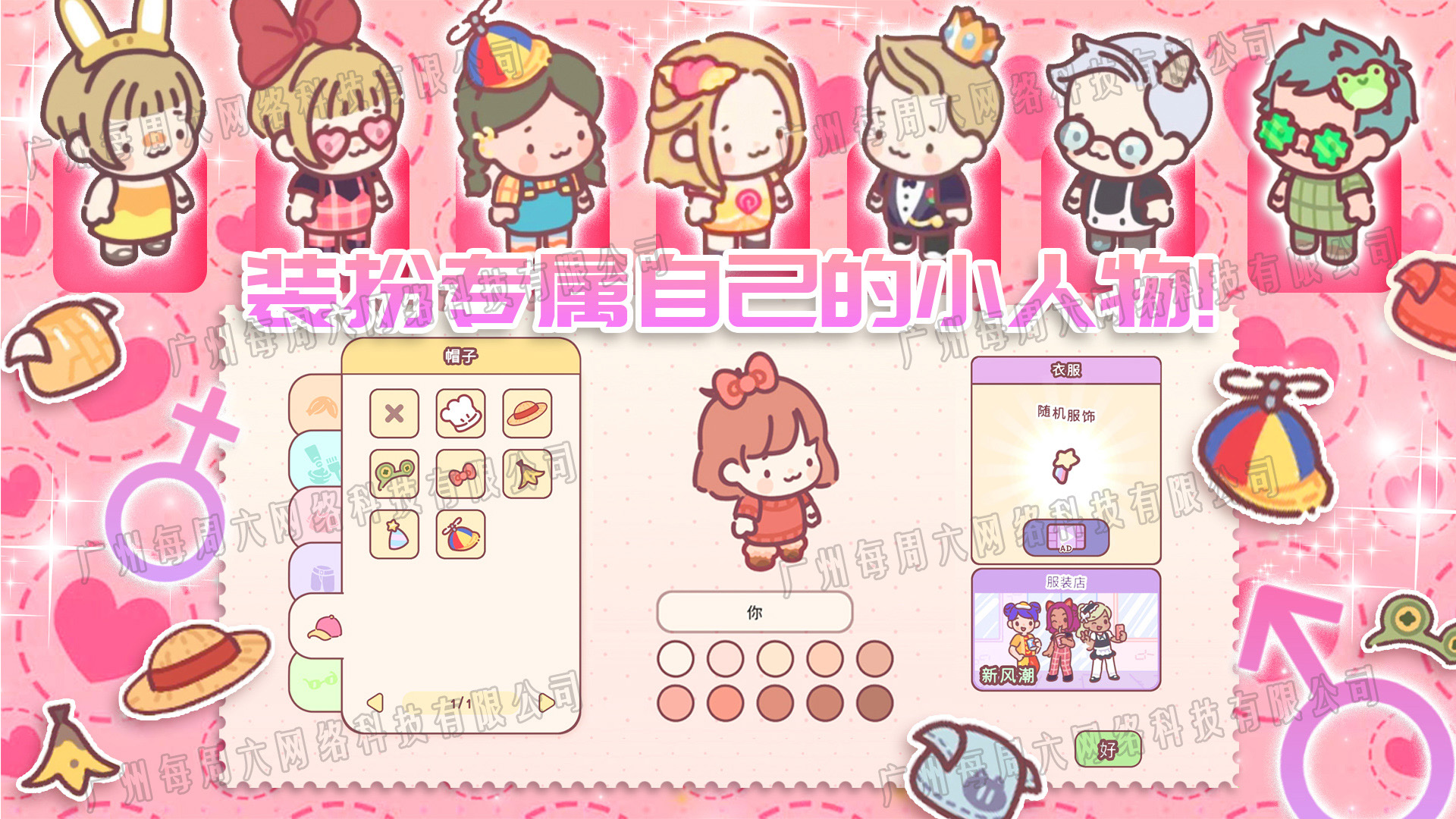 萌宅小屋女朋友手机版图2
