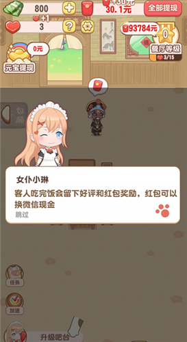 魔幻餐厅安卓直装版图2