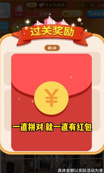 无双拼拼图官方最新版图1