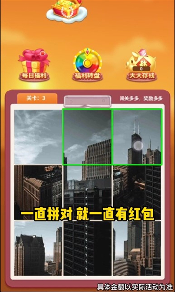 无双拼拼图官方最新版图3