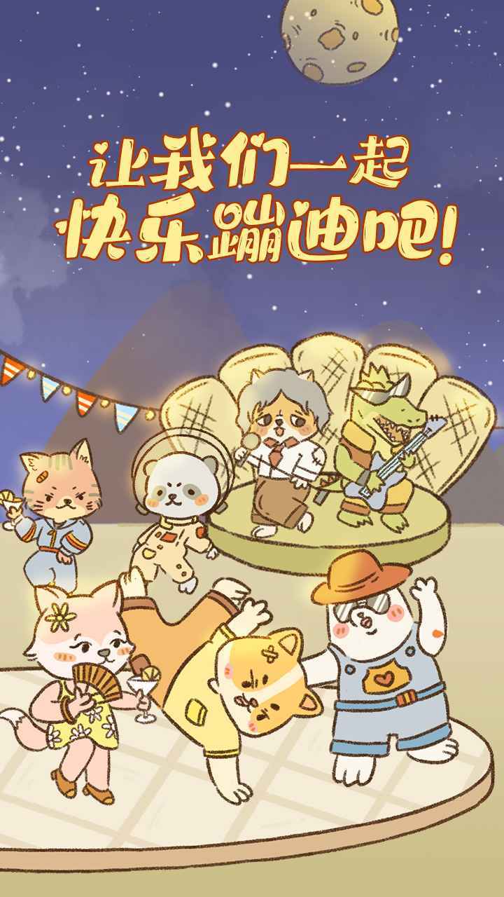 动物酒吧官方版图2