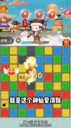 神仙爱消除手机最新版截图2